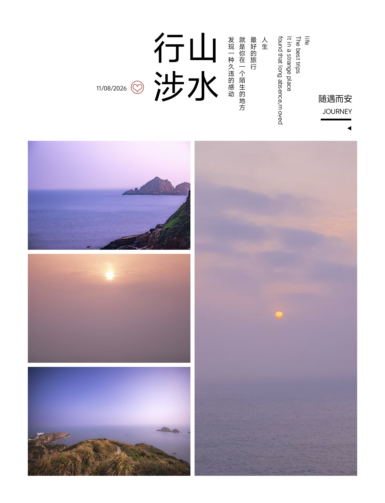 行记拼贴 · 雾中海岛与日出