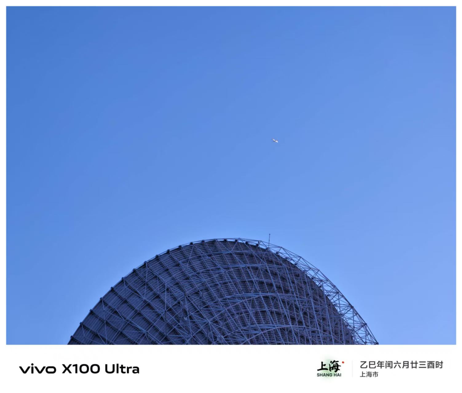上海天马射电望远镜：八月外围半日