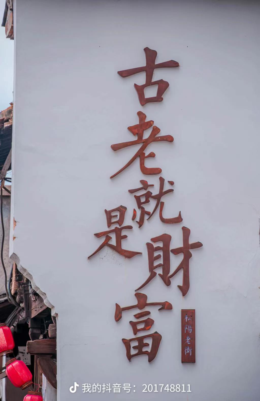 丽水：松阳老城、仙都与陈家铺